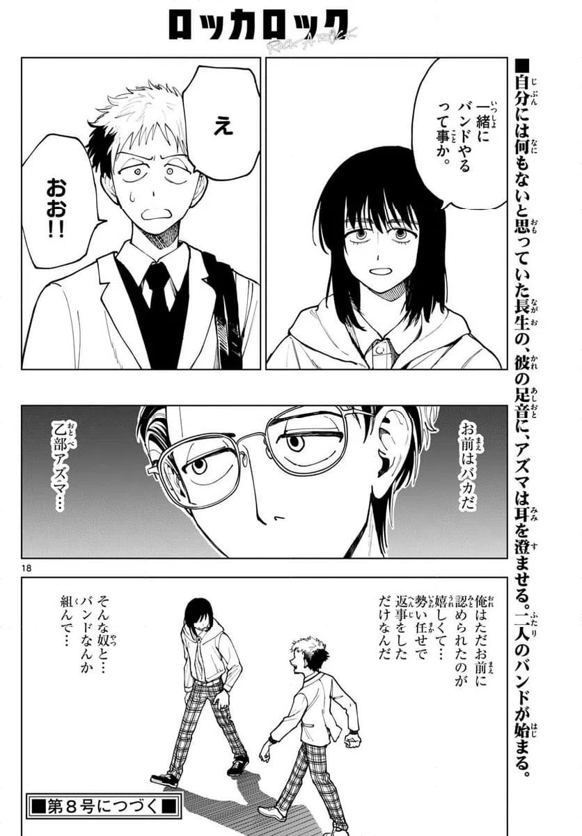 ページ 18 — 第38話