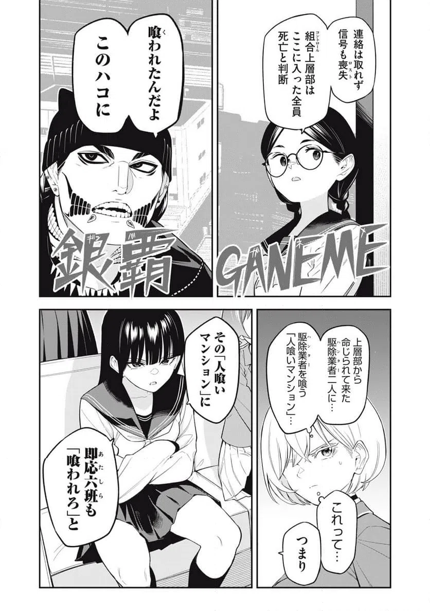 ページ 3 — 第23話
