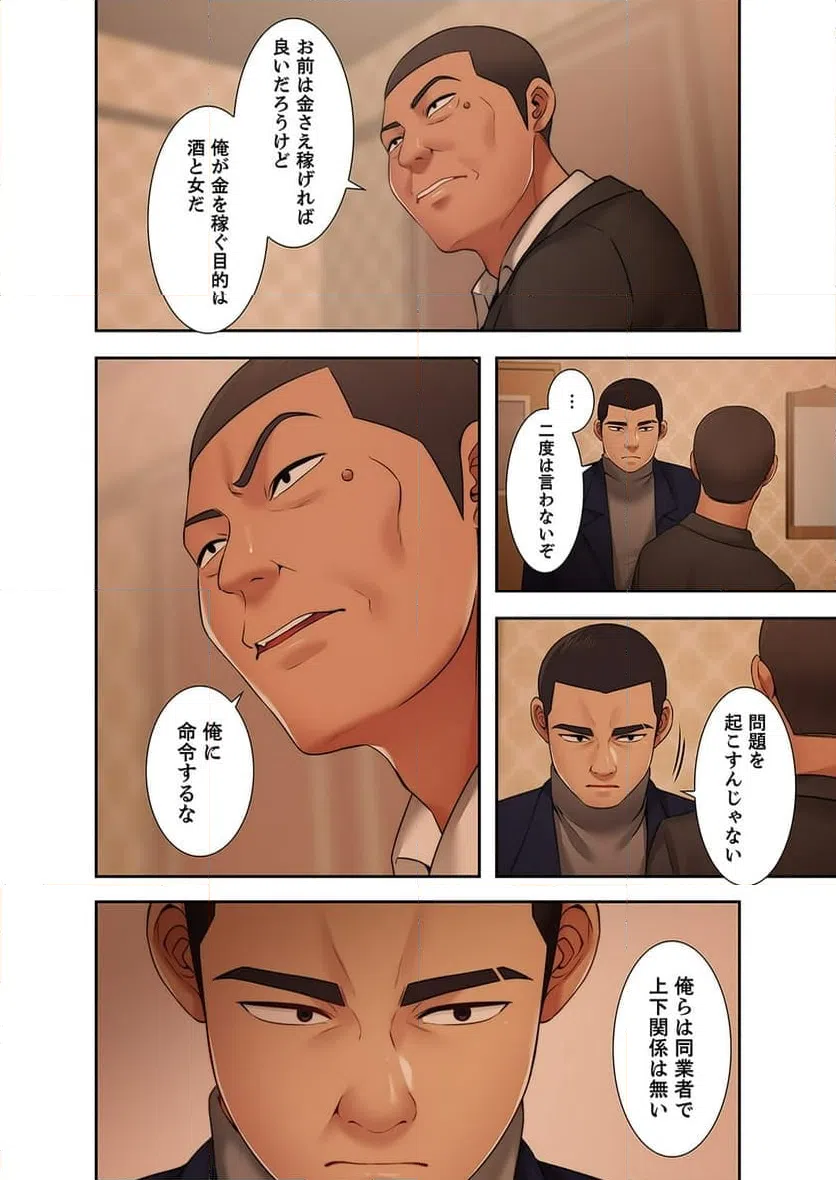 ページ 7 — 第6話