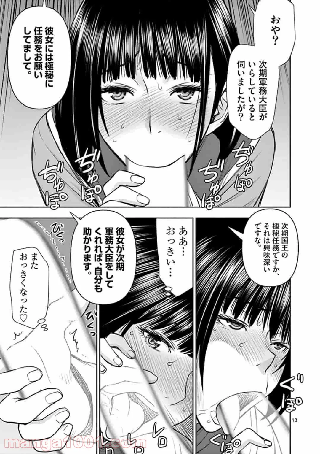 ページ 13 — 第10話