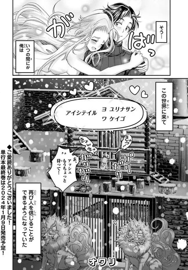 ページ 30 — 第29話
