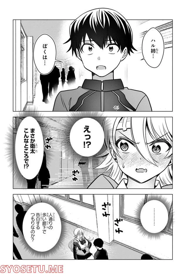 ページ 3 — 第4話