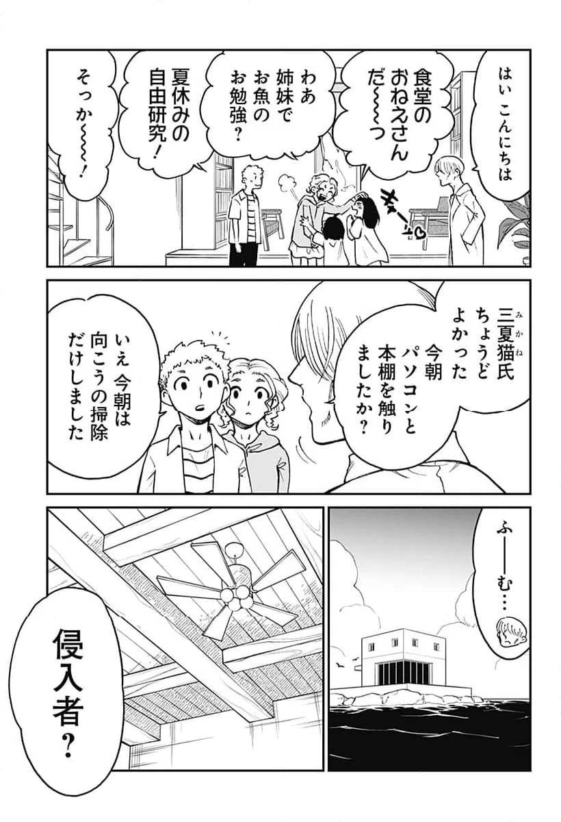 ページ 3 — 第15話