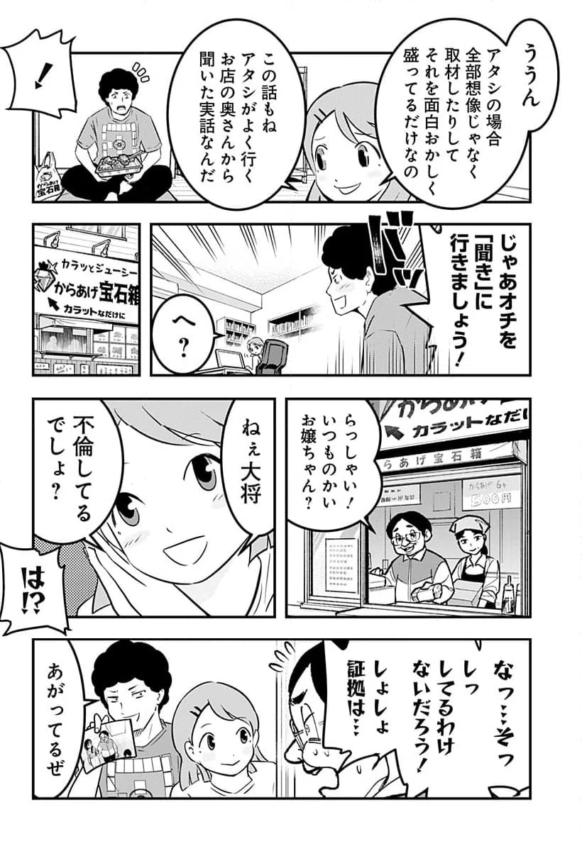 ページ 10 — 第121話