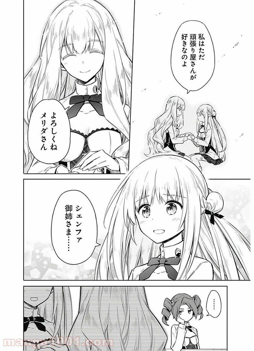 ページ 18 — 第21話