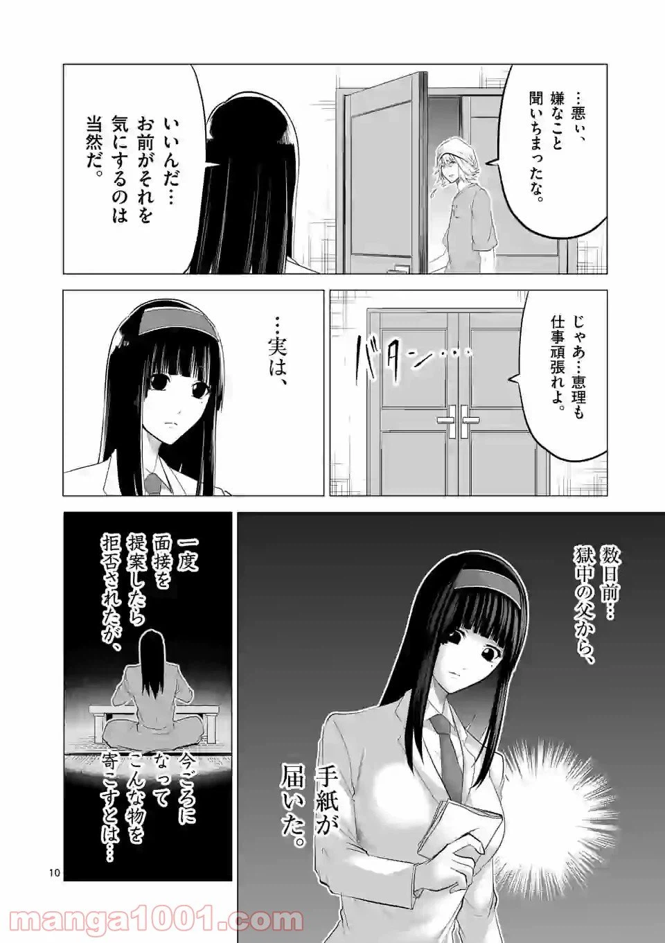 ページ 10 — 第145話
