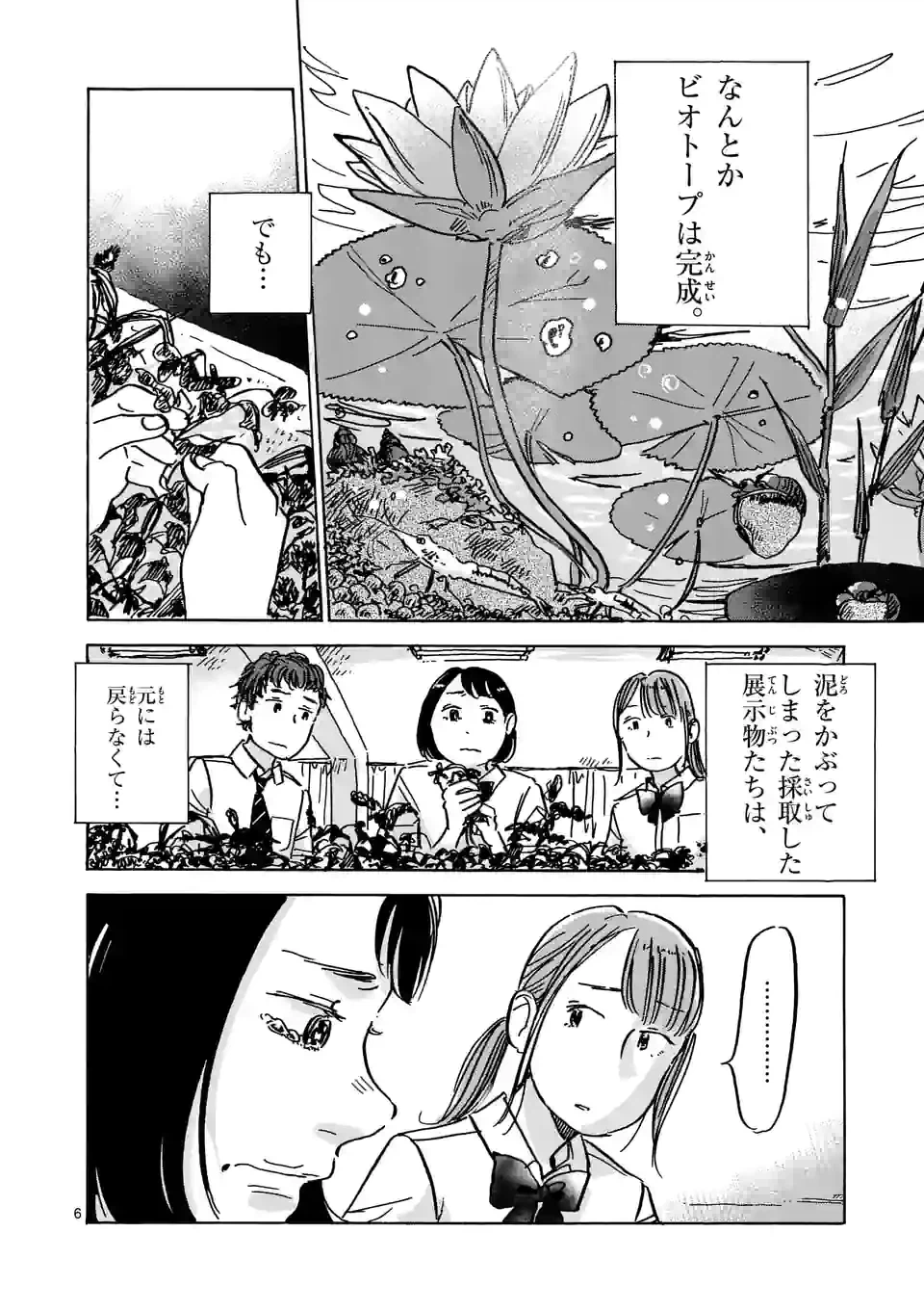ページ 6 — 第23話