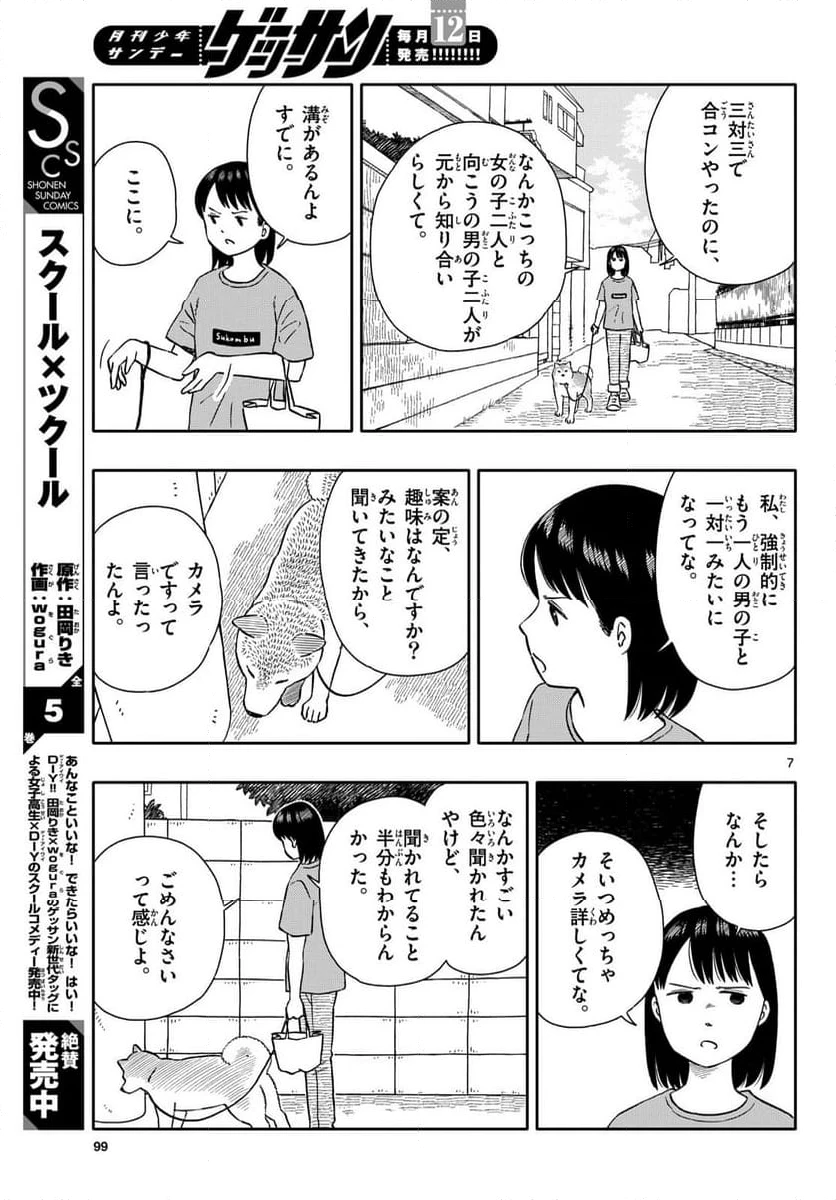 ページ 7 — 第60話