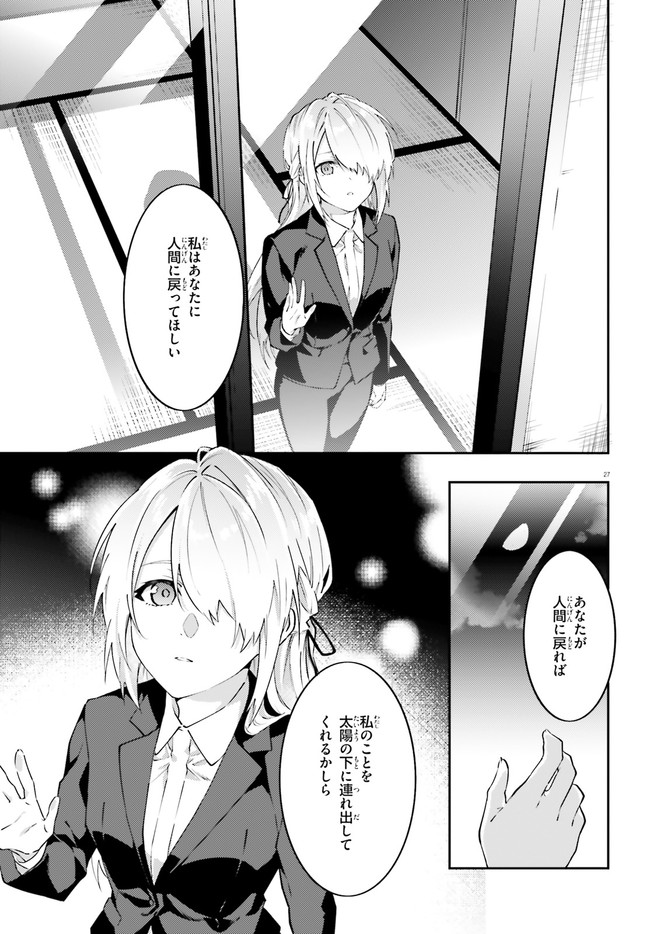 ページ 27 — 第13話