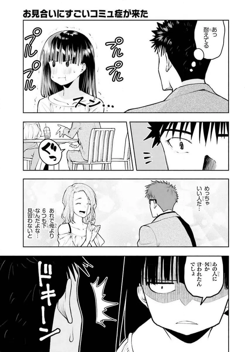 ページ 9 — 第33話