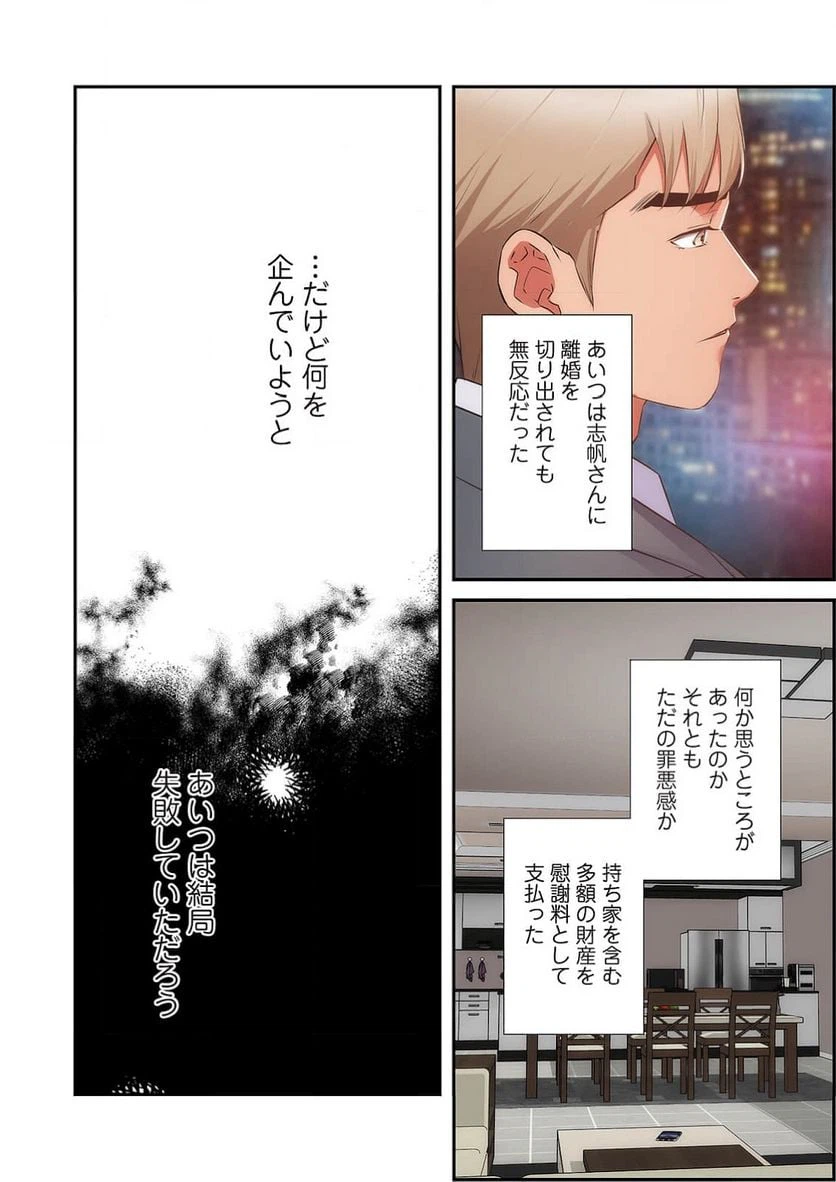 ページ 37 — 第30話