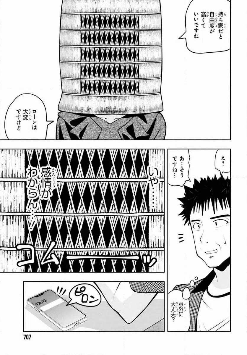 ページ 5 — 第8話