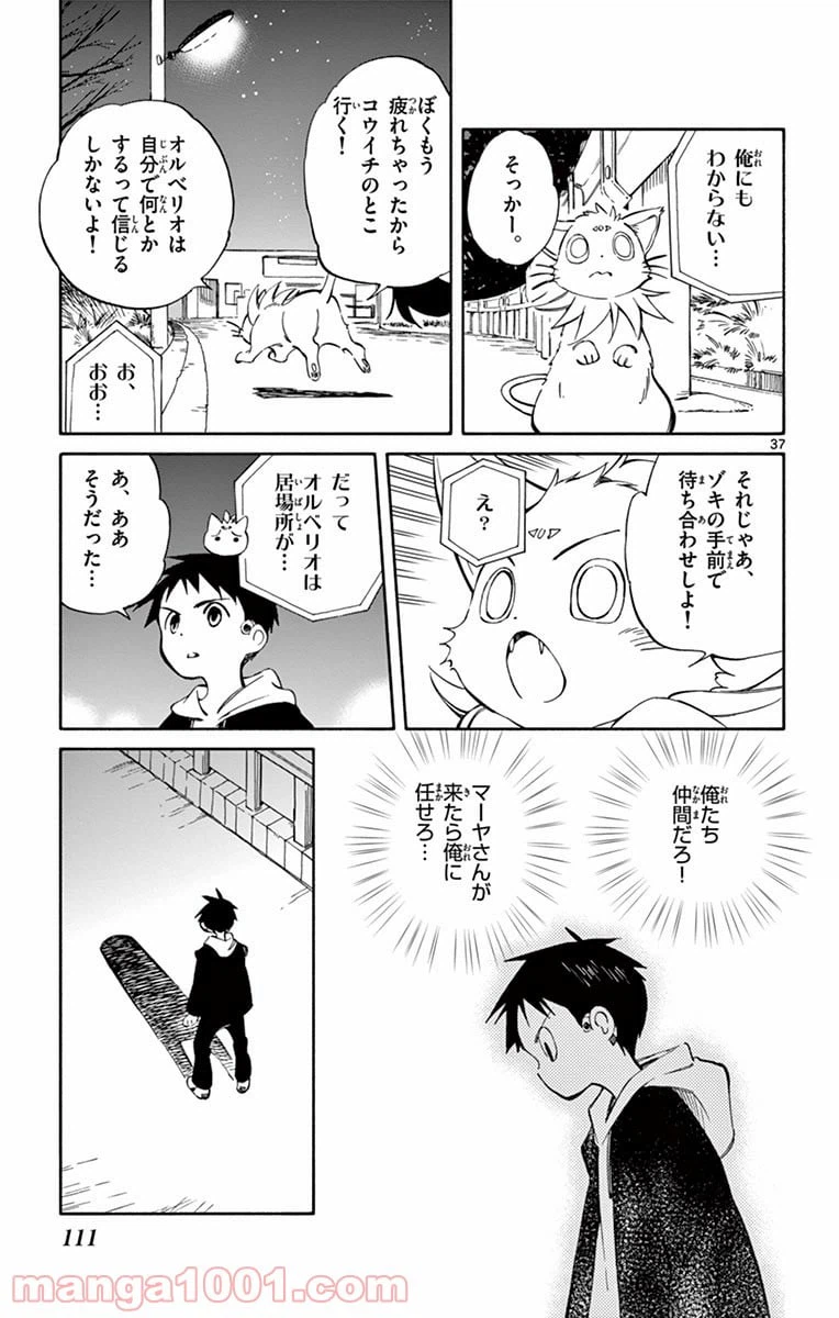 ページ 37 — 第53話