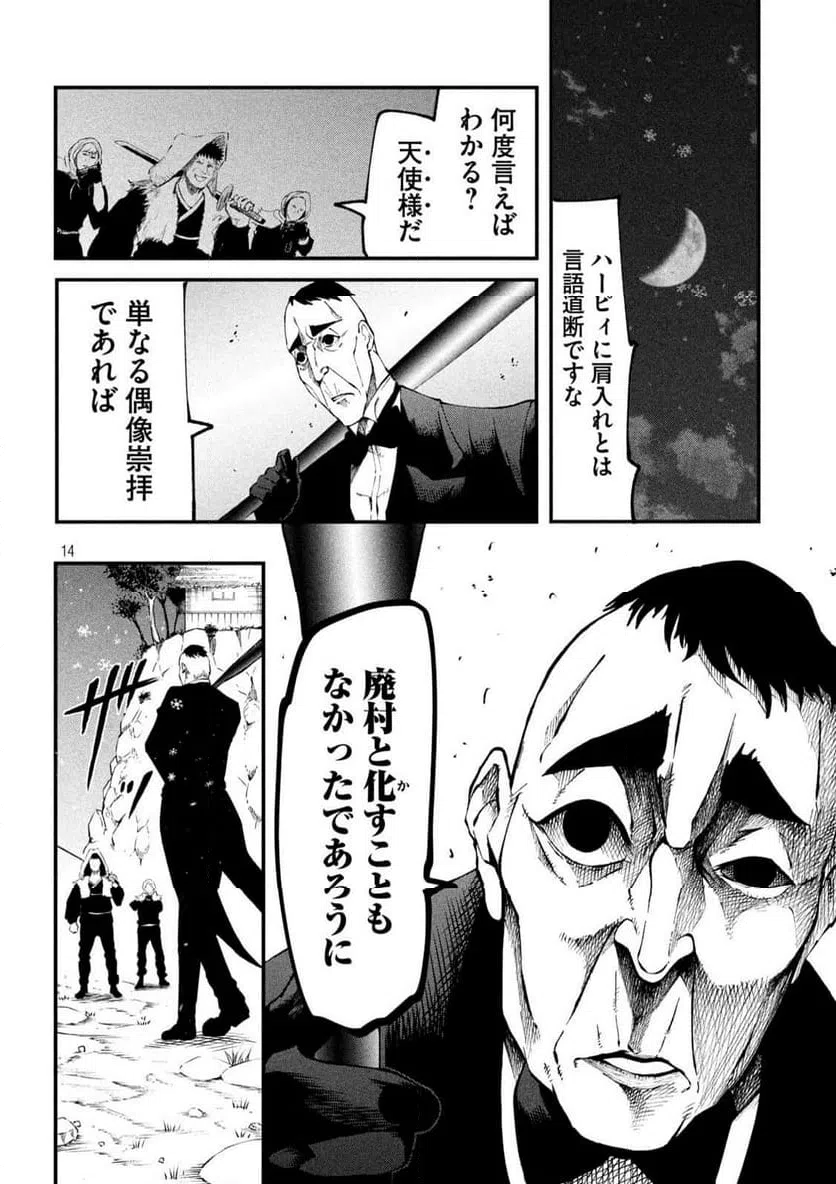 ページ 14 — 第7話