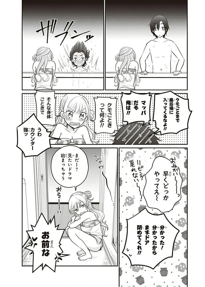 ページ 5 — 第17話