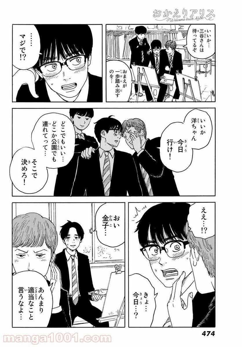 ページ 18 — 第13話