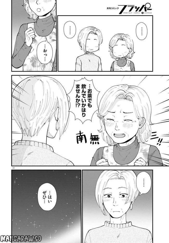 ページ 22 — 第9話