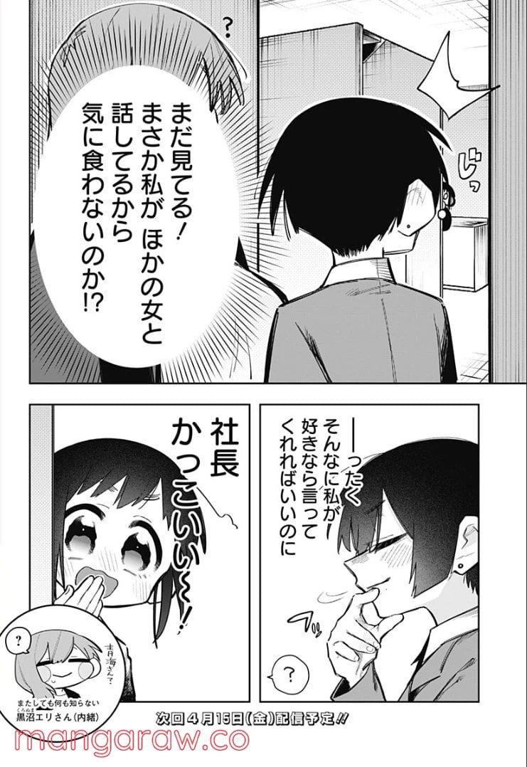 ページ 8 — 第5話