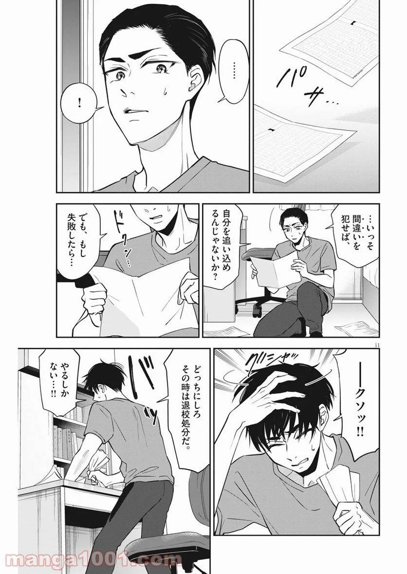 ページ 11 — 第33話