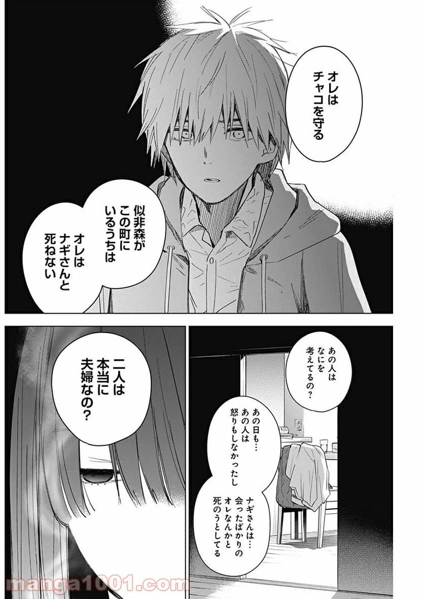 ページ 12 — 第24話