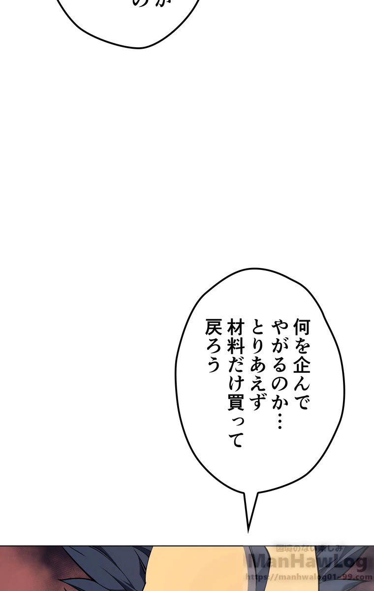 ページ 8 — 第48話