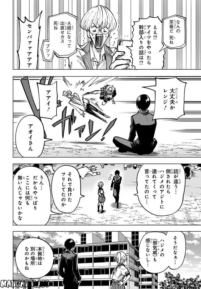 ページ 8 — 第7.1話