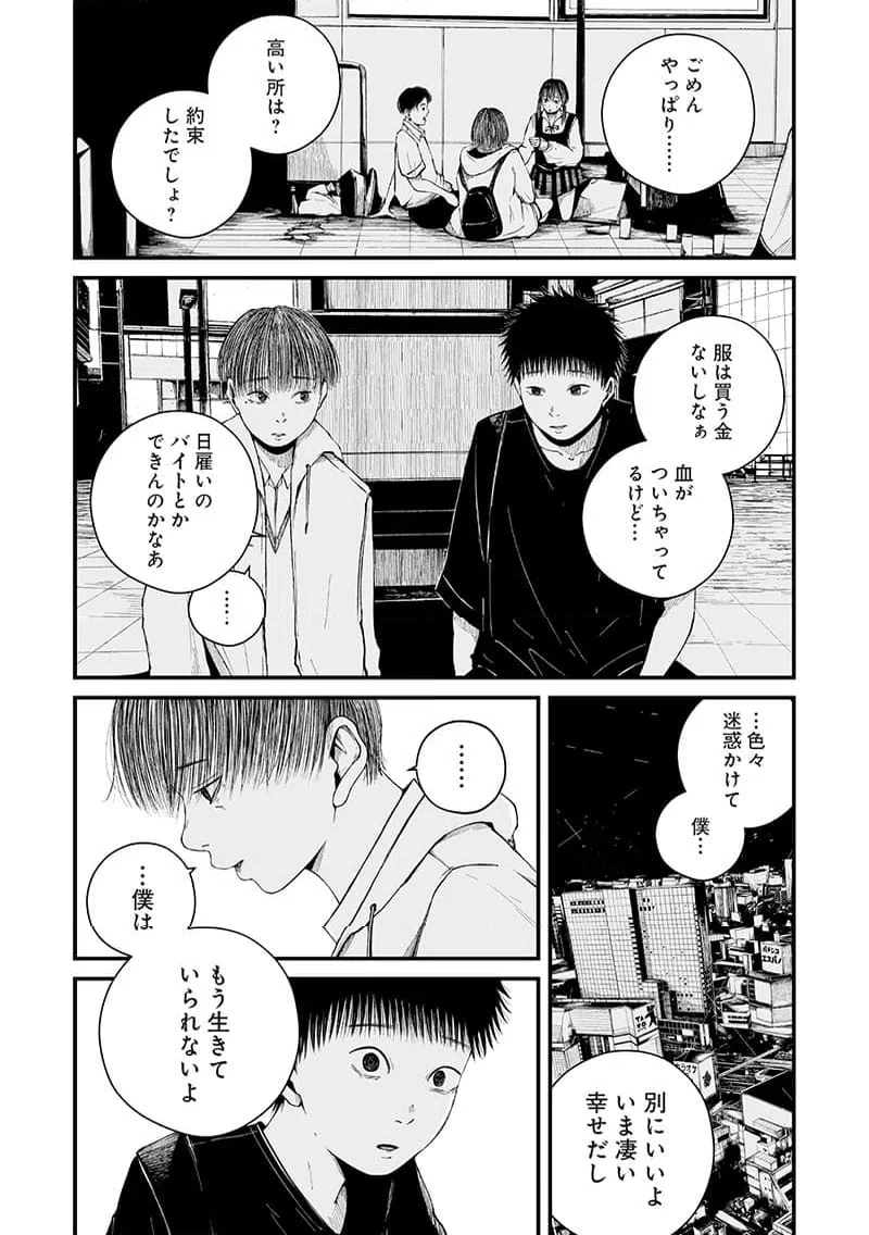 ページ 16 — 第12話