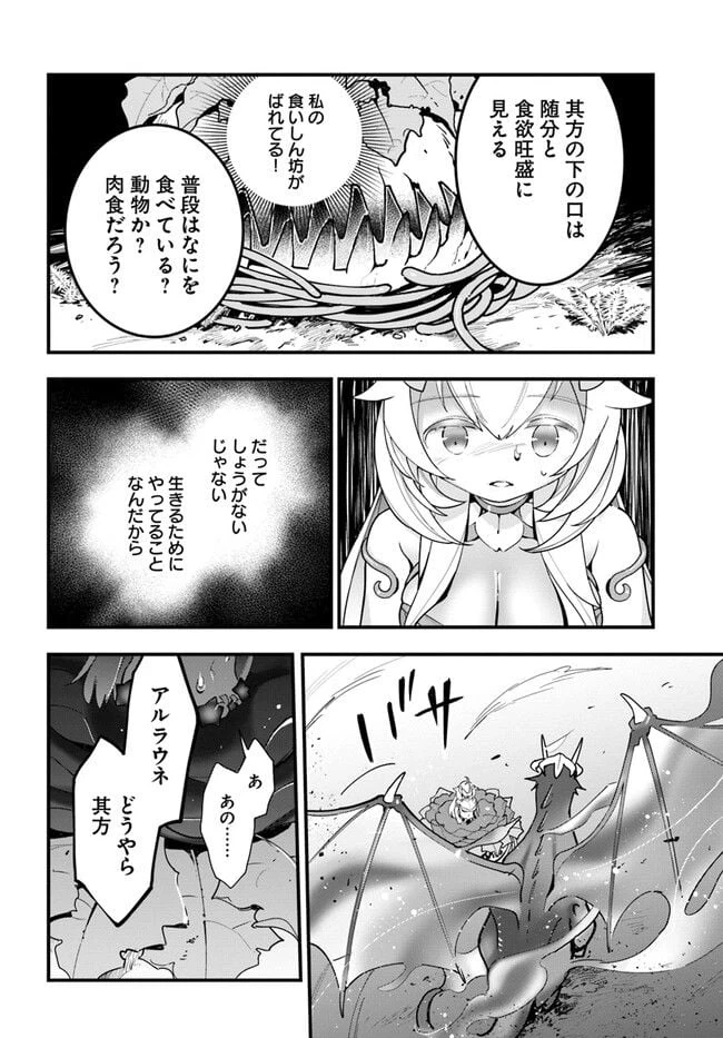 ページ 12 — 第14話
