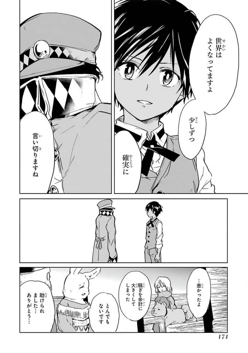 ページ 24 — 第4話