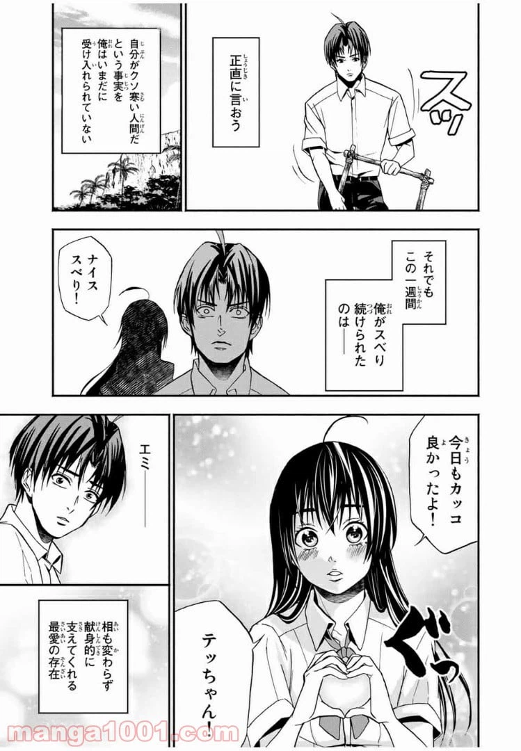 ページ 6 — 第14話