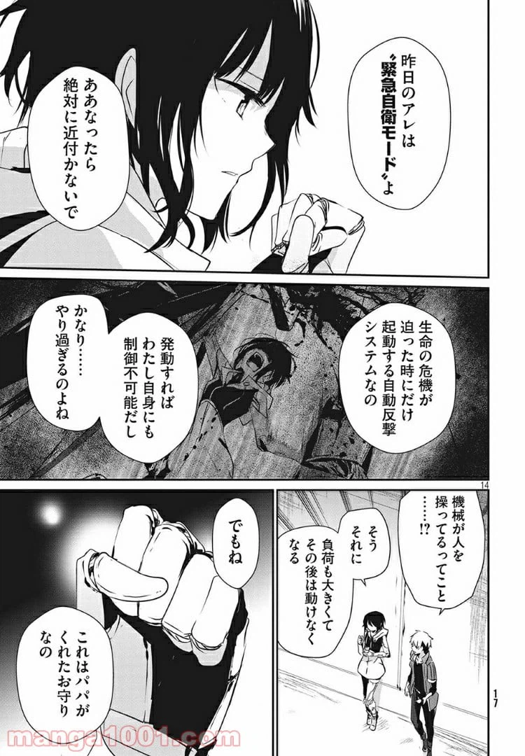 ページ 14 — 第7話