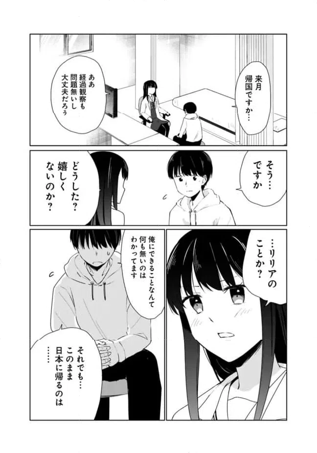 ページ 13 — 第14話