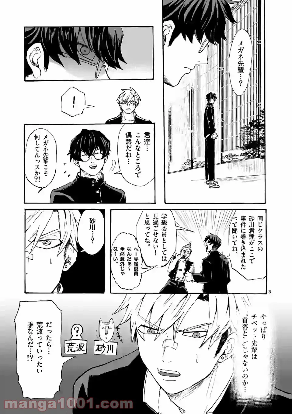 ページ 3 — 第7話