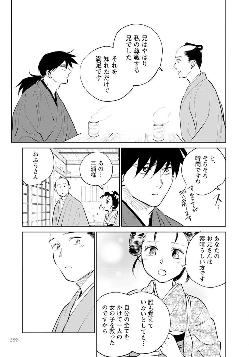 ページ 19 — 第21話