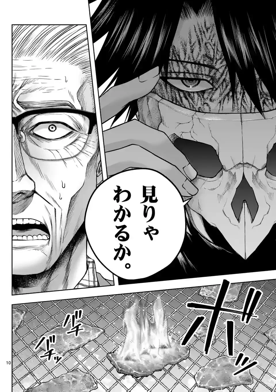 ページ 10 — 第12話
