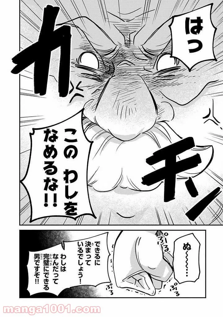 ページ 10 — 第10.5話