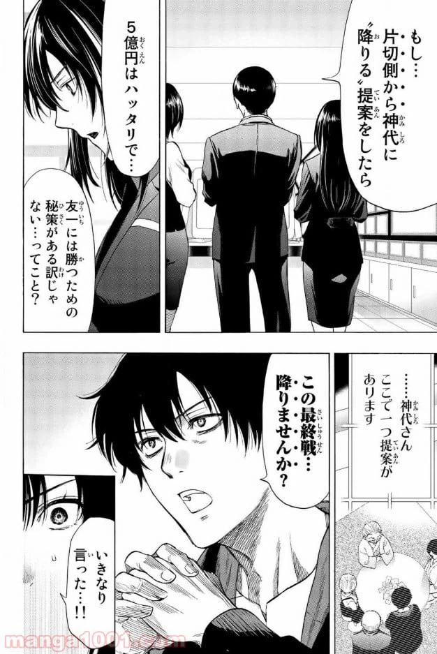 ページ 14 — 第58話