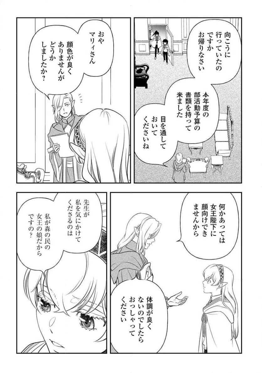 ページ 21 — 第78話