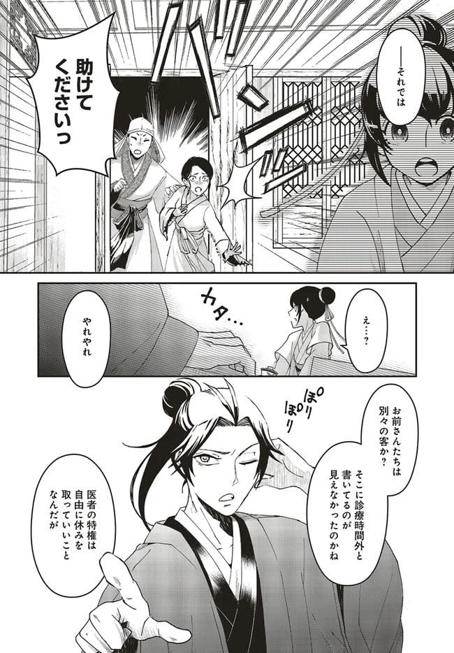 ページ 11 — 第1.2話