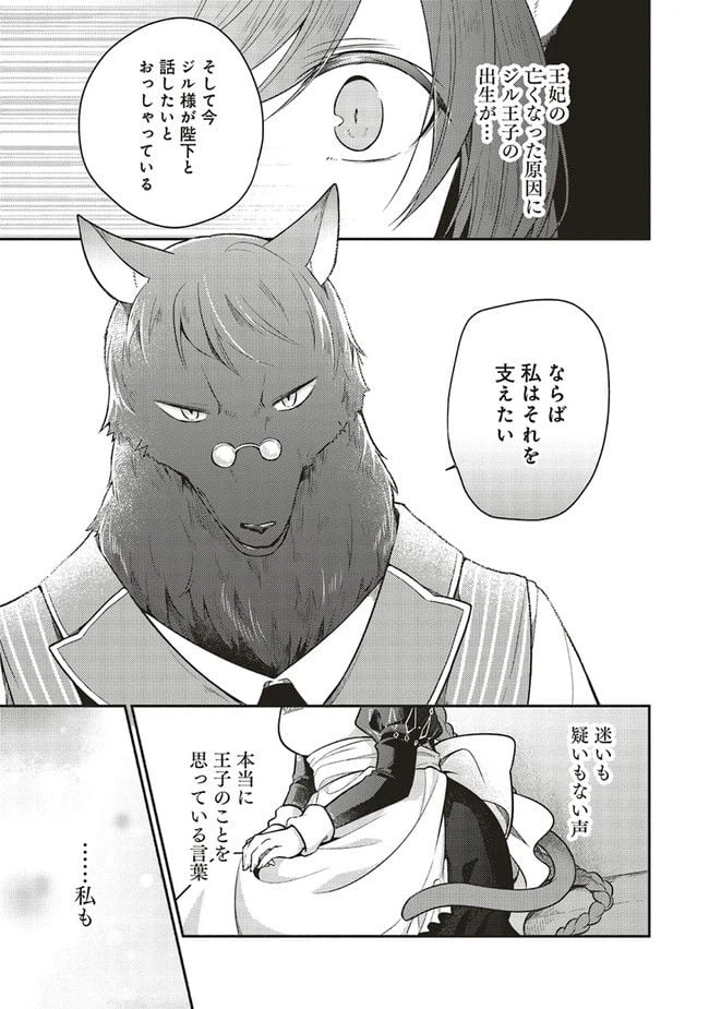 ページ 11 — 第12.1話