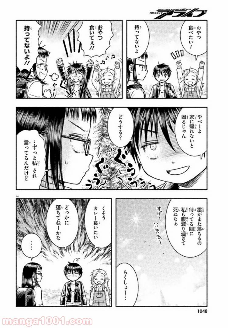 ページ 16 — 第1話