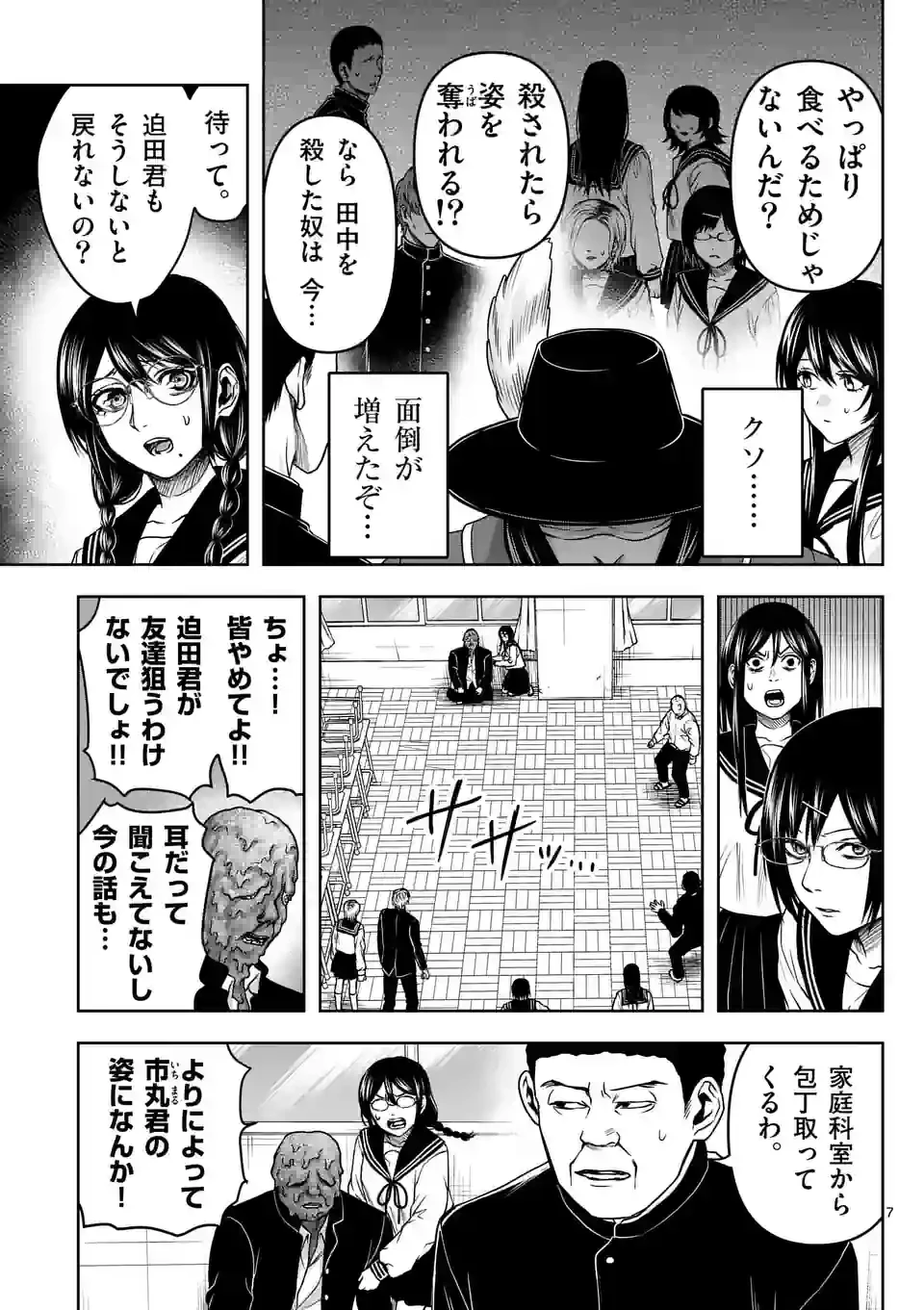 ページ 7 — 第5話