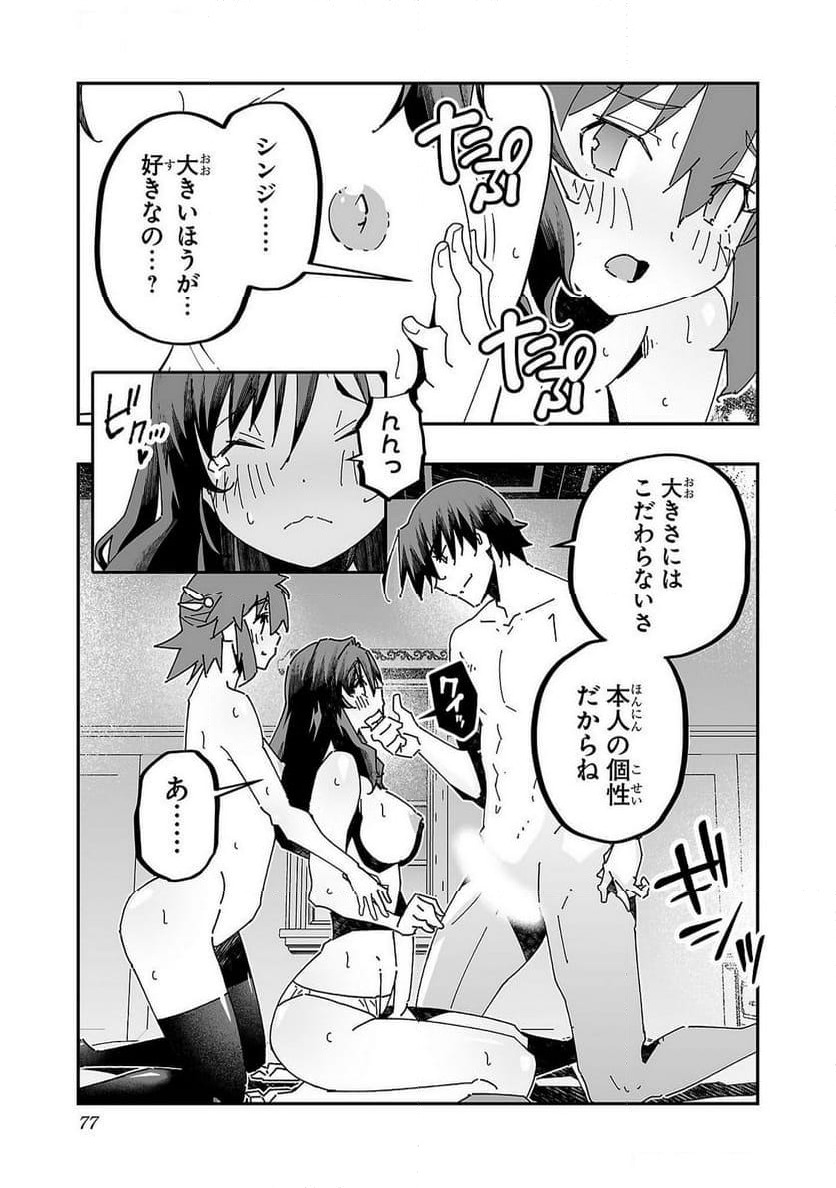 ページ 9 — 第17話