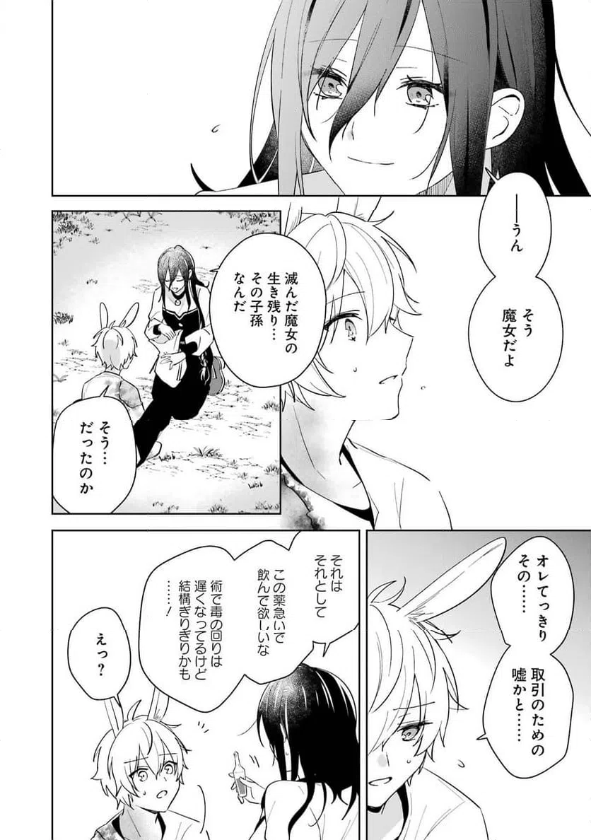 ページ 16 — 第11話