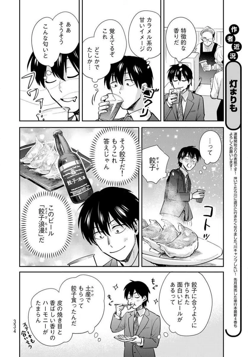 ページ 6 — 第24話