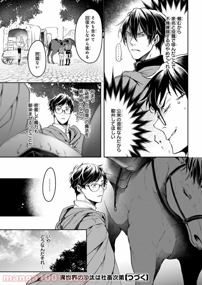 ページ 24 — 第16話