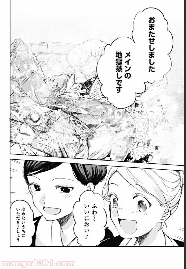 ページ 8 — 第13話