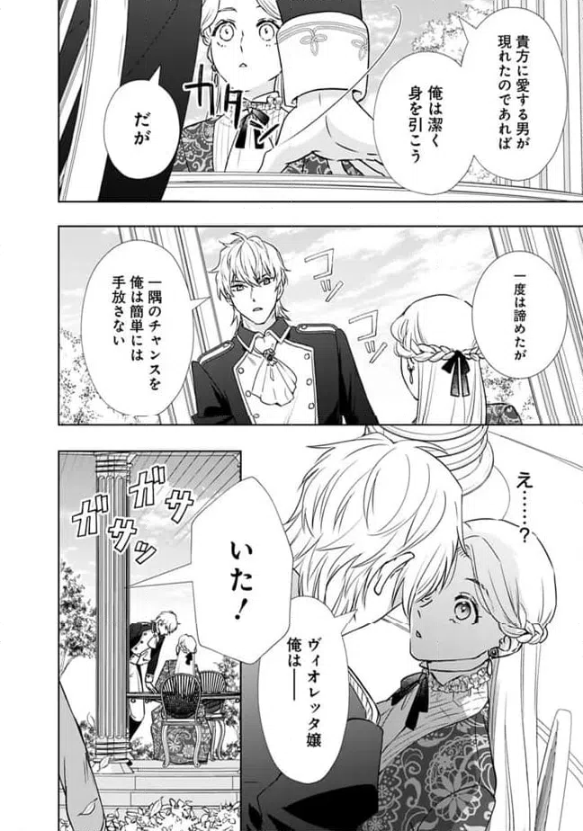 ページ 14 — 第2話