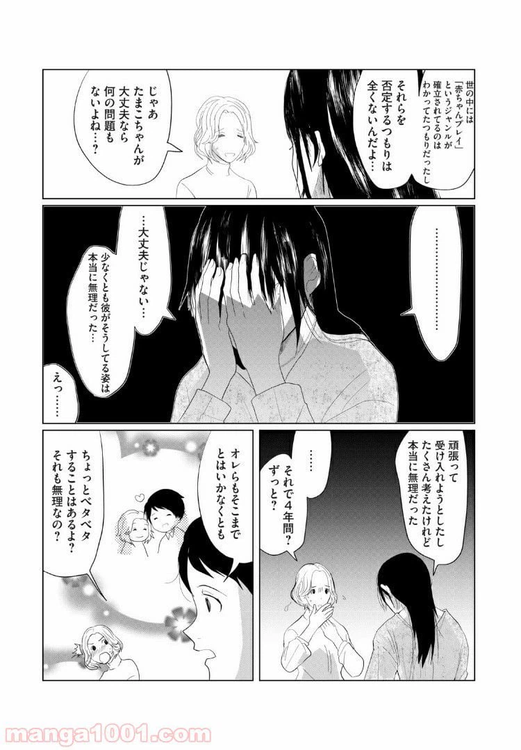 ページ 9 — 第8話