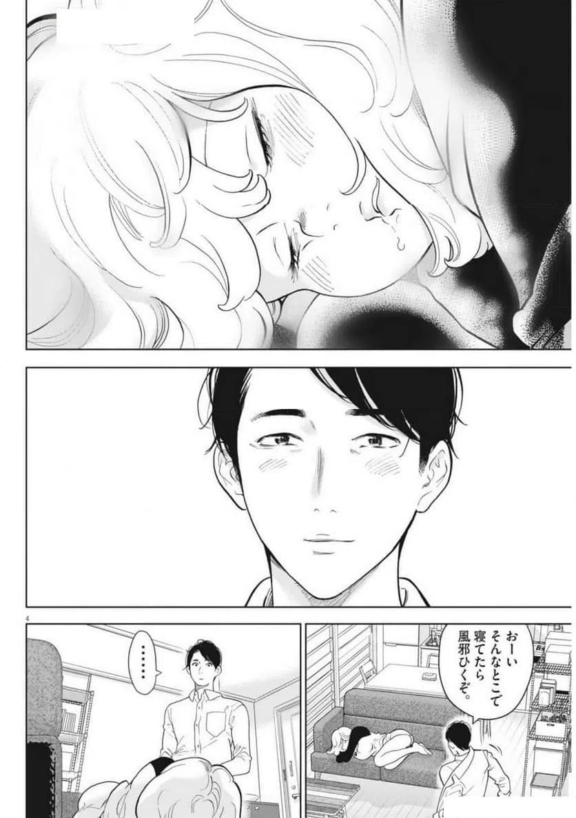 ページ 4 — 第47話